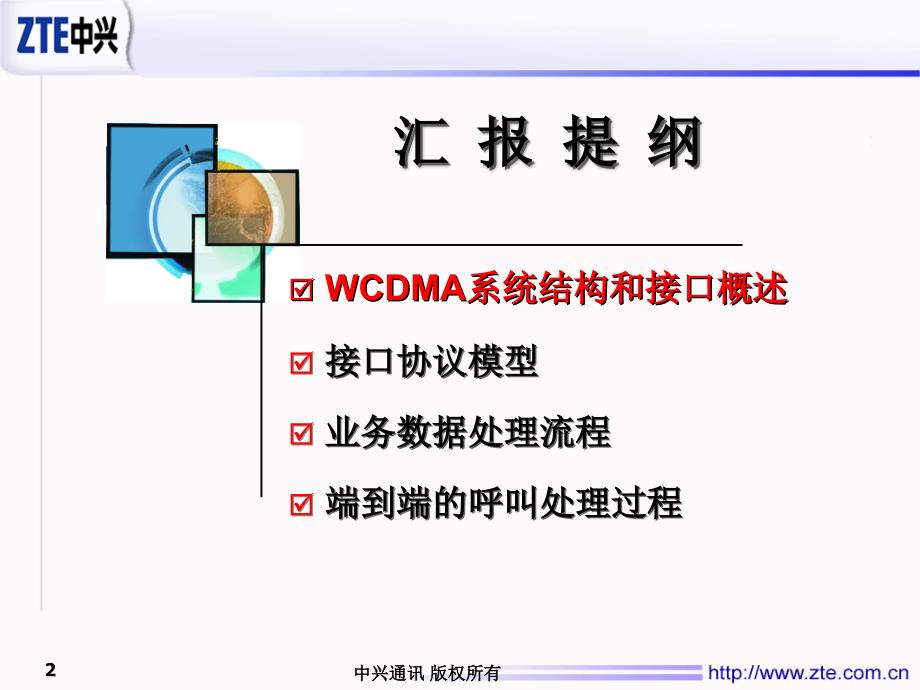 WCDMA无线接口信令流程与规范V1100_第2页