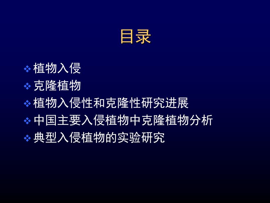 1998国家杰出青年科学基金申请答辩报告董鸣中国_第2页