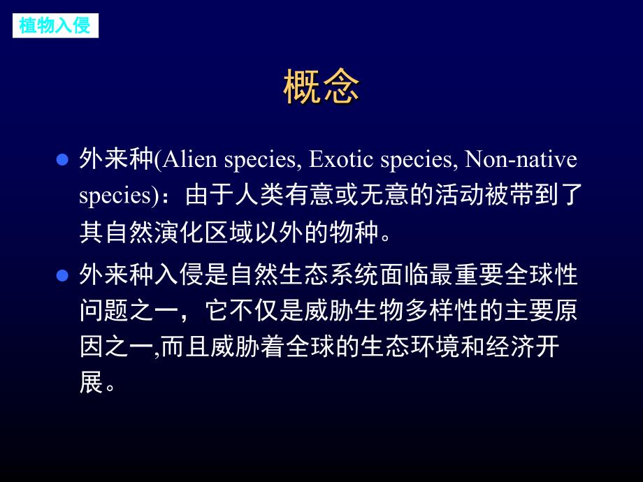 1998国家杰出青年科学基金申请答辩报告董鸣中国_第3页