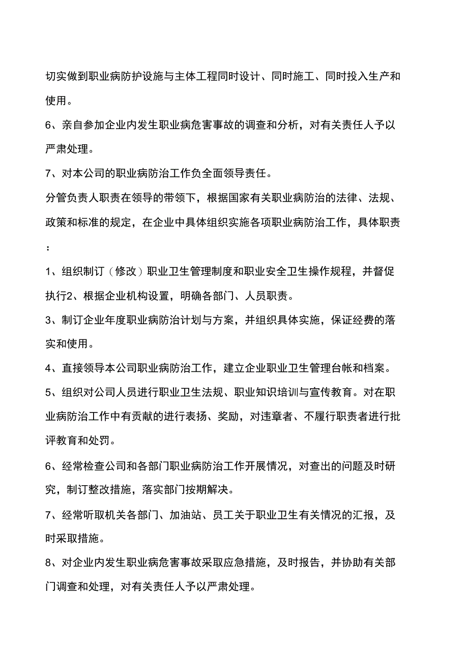 加油站职业危害防治责任制_第2页