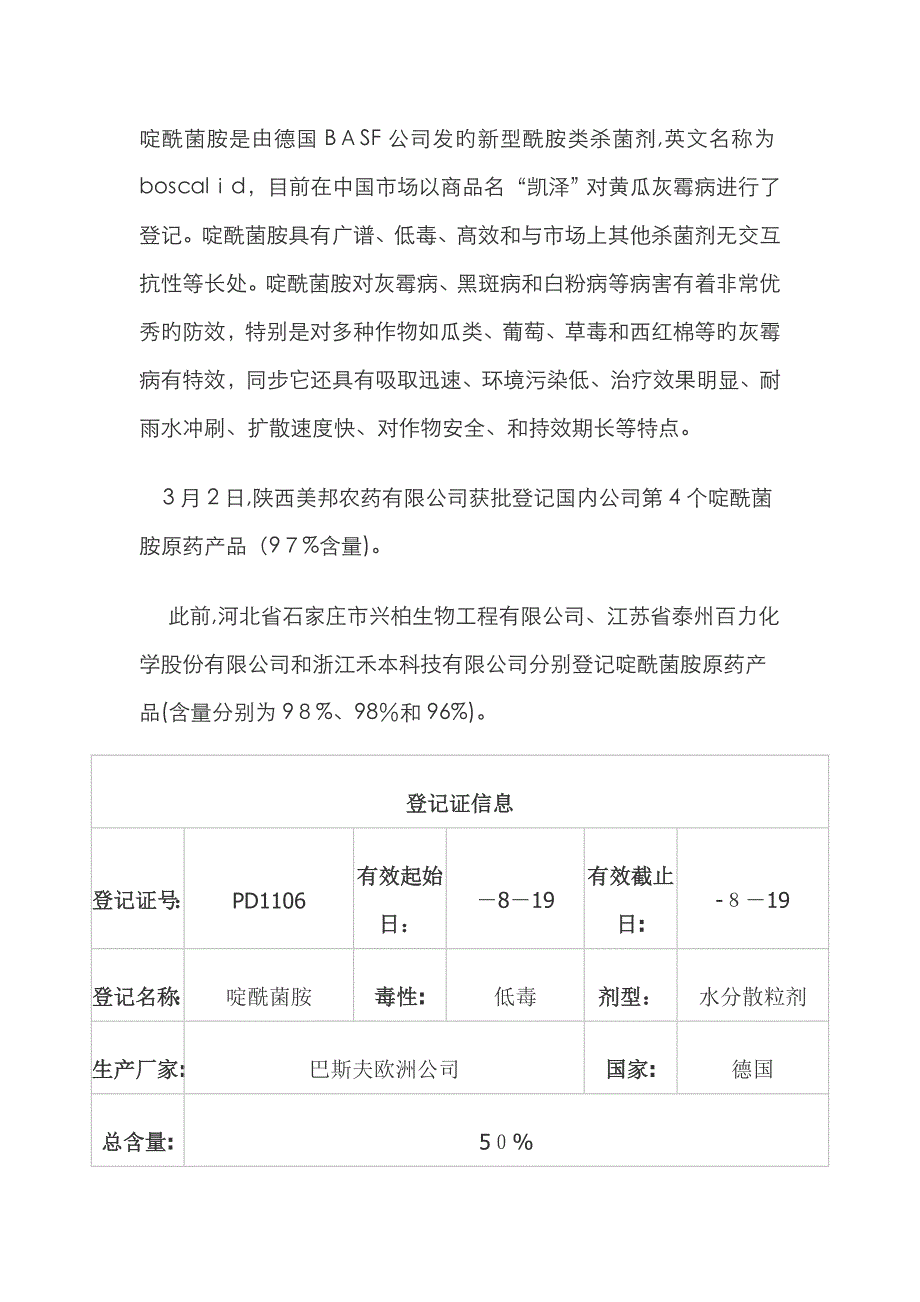 啶酰菌胺_第1页