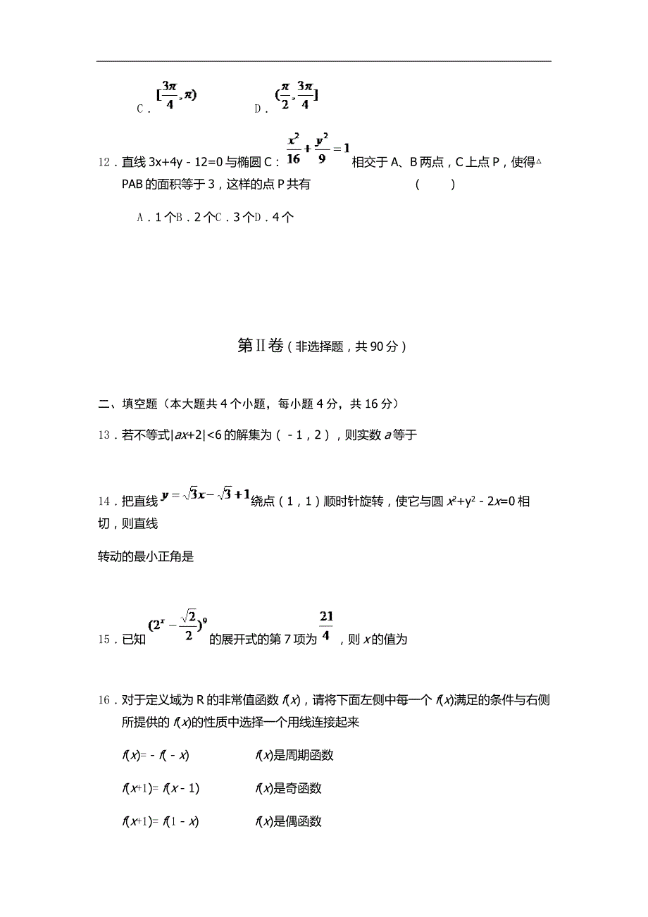 苏州工艺美术职业技术学院单招数学模拟试题及答案.doc_第3页