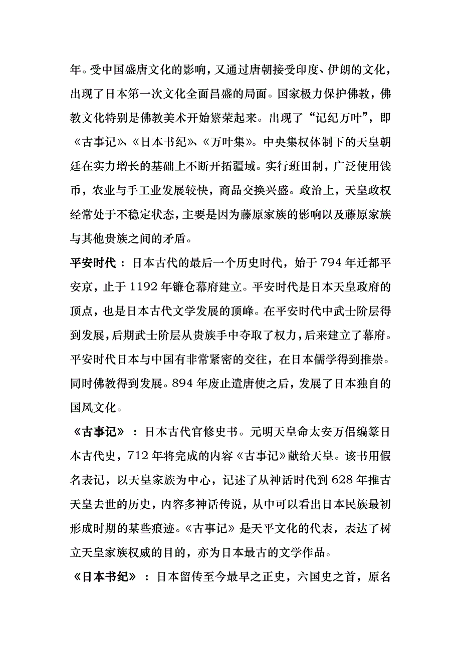 日本史复习资料_第2页