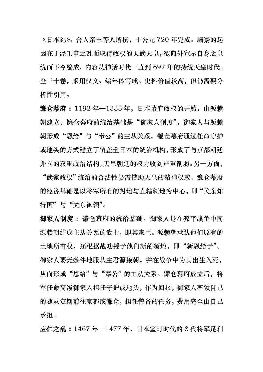 日本史复习资料_第3页