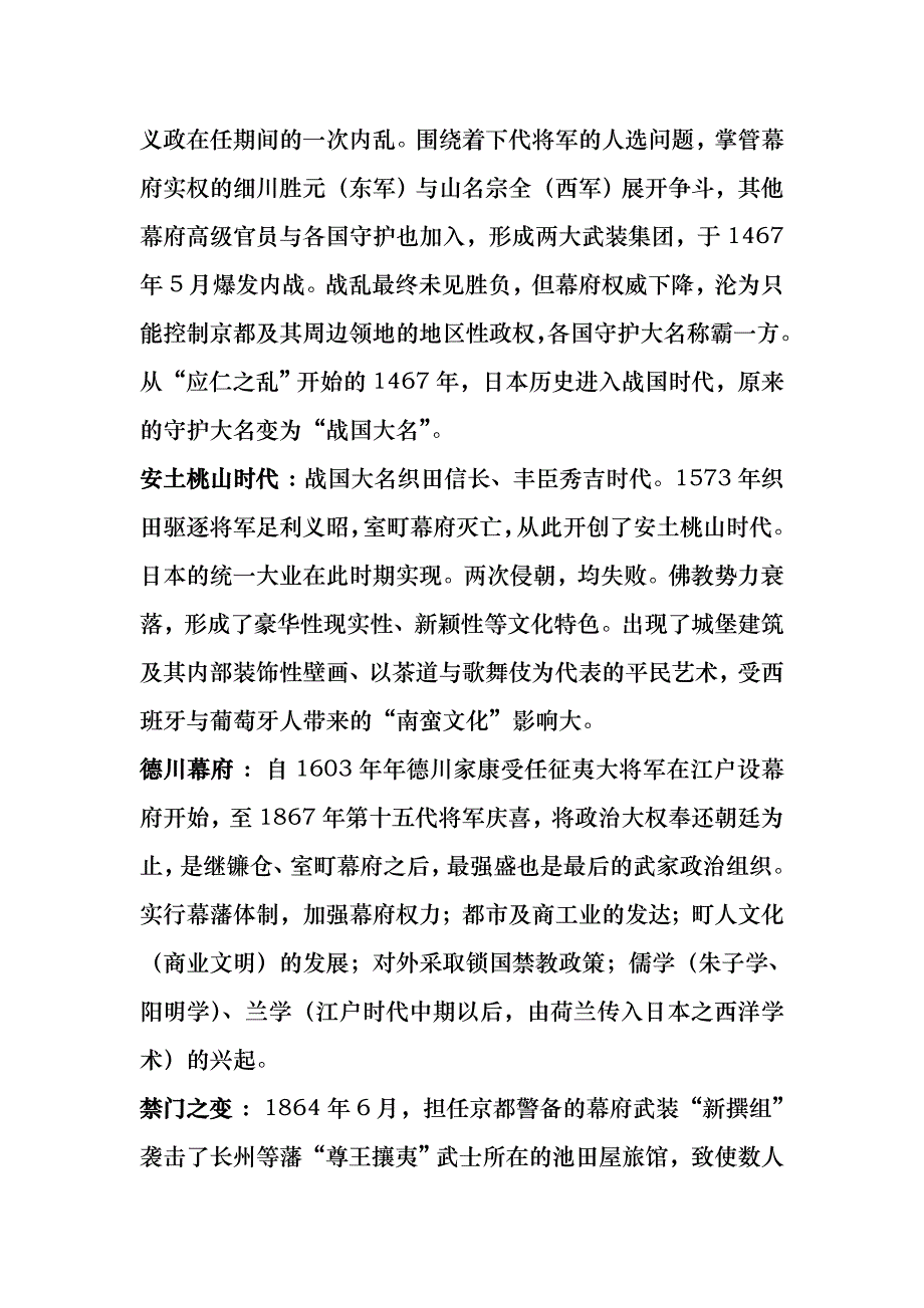 日本史复习资料_第4页