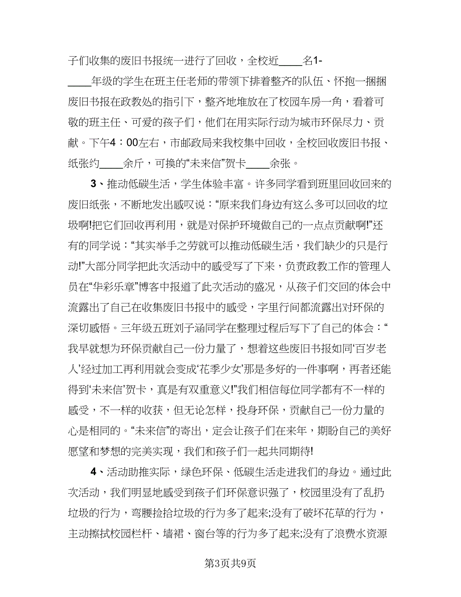 社区关爱老人活动总结标准范文（5篇）_第3页