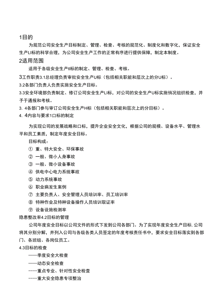 33、安全生产目标管理制度_第4页