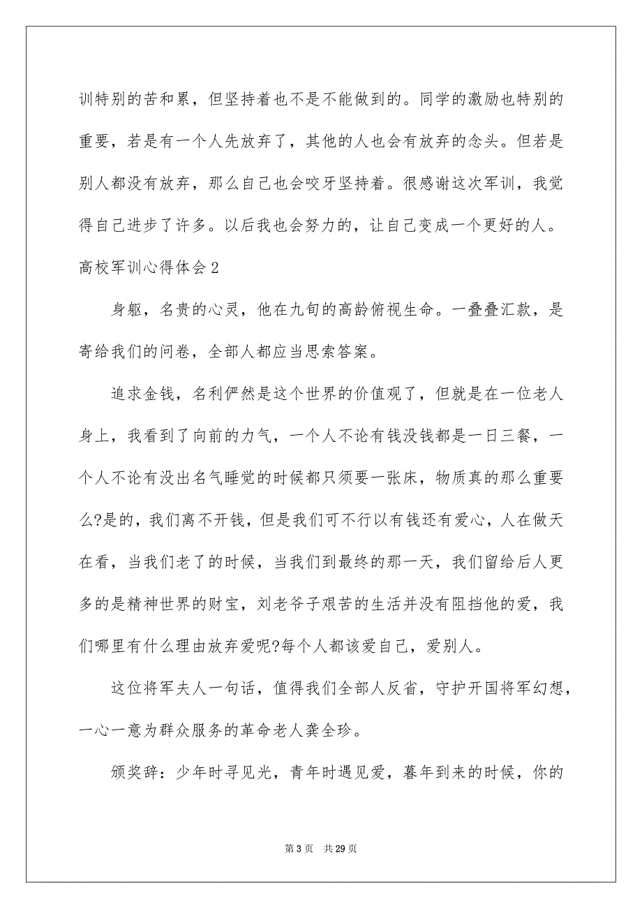 高校军训心得体会通用15篇_第3页