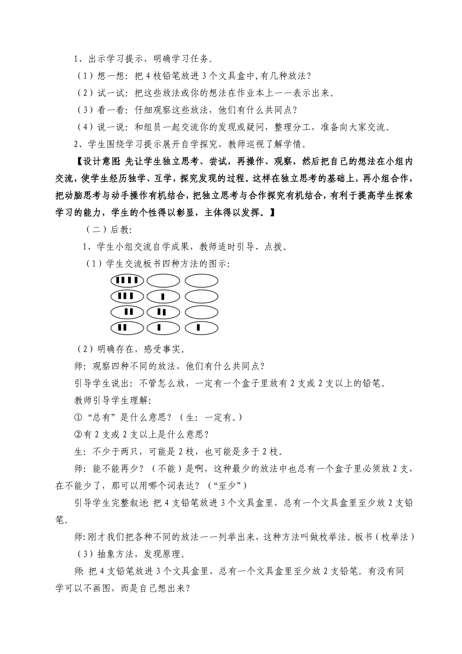 抽屉原理教案_第2页