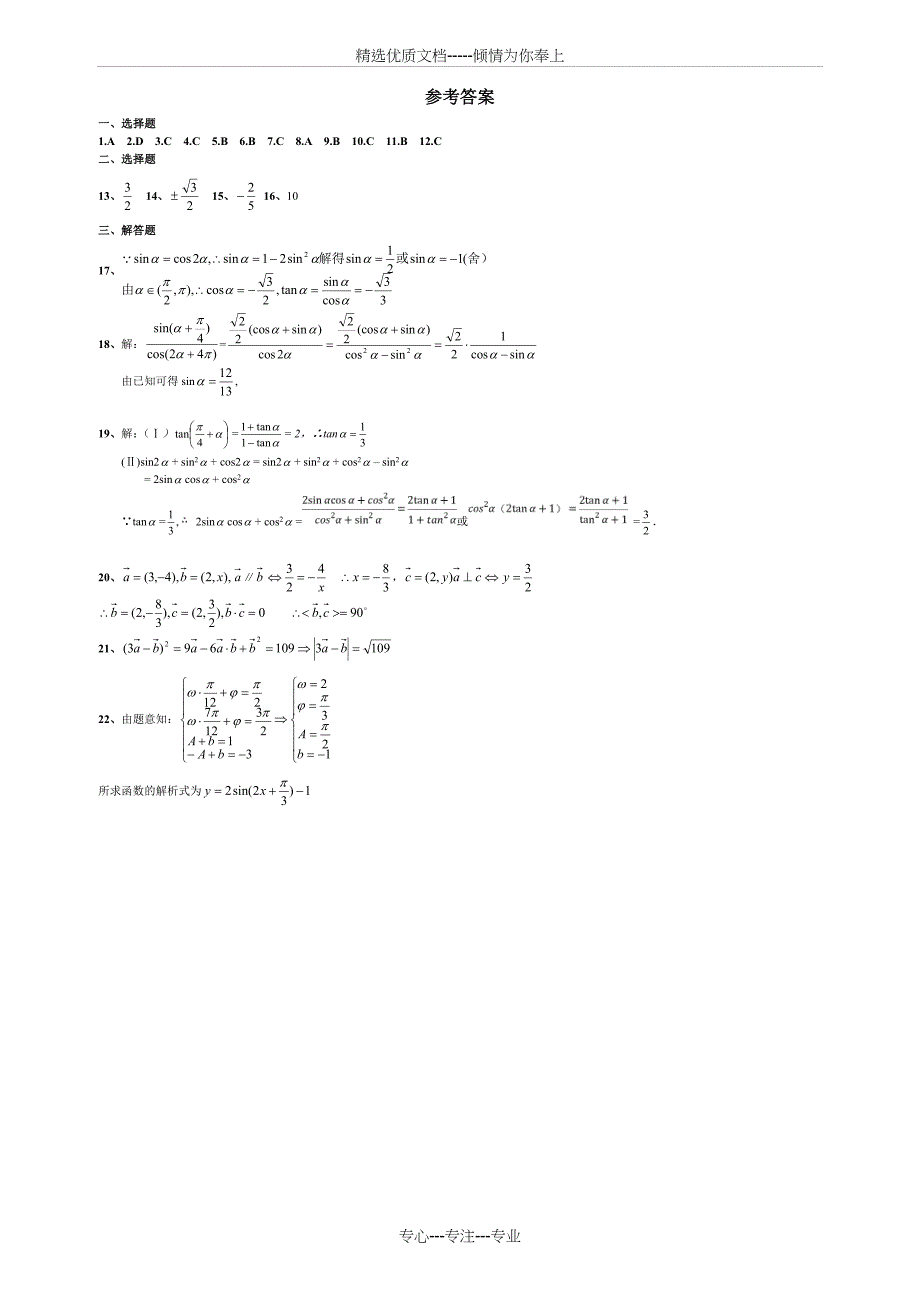 高中数学必修四期末考试试卷_第3页