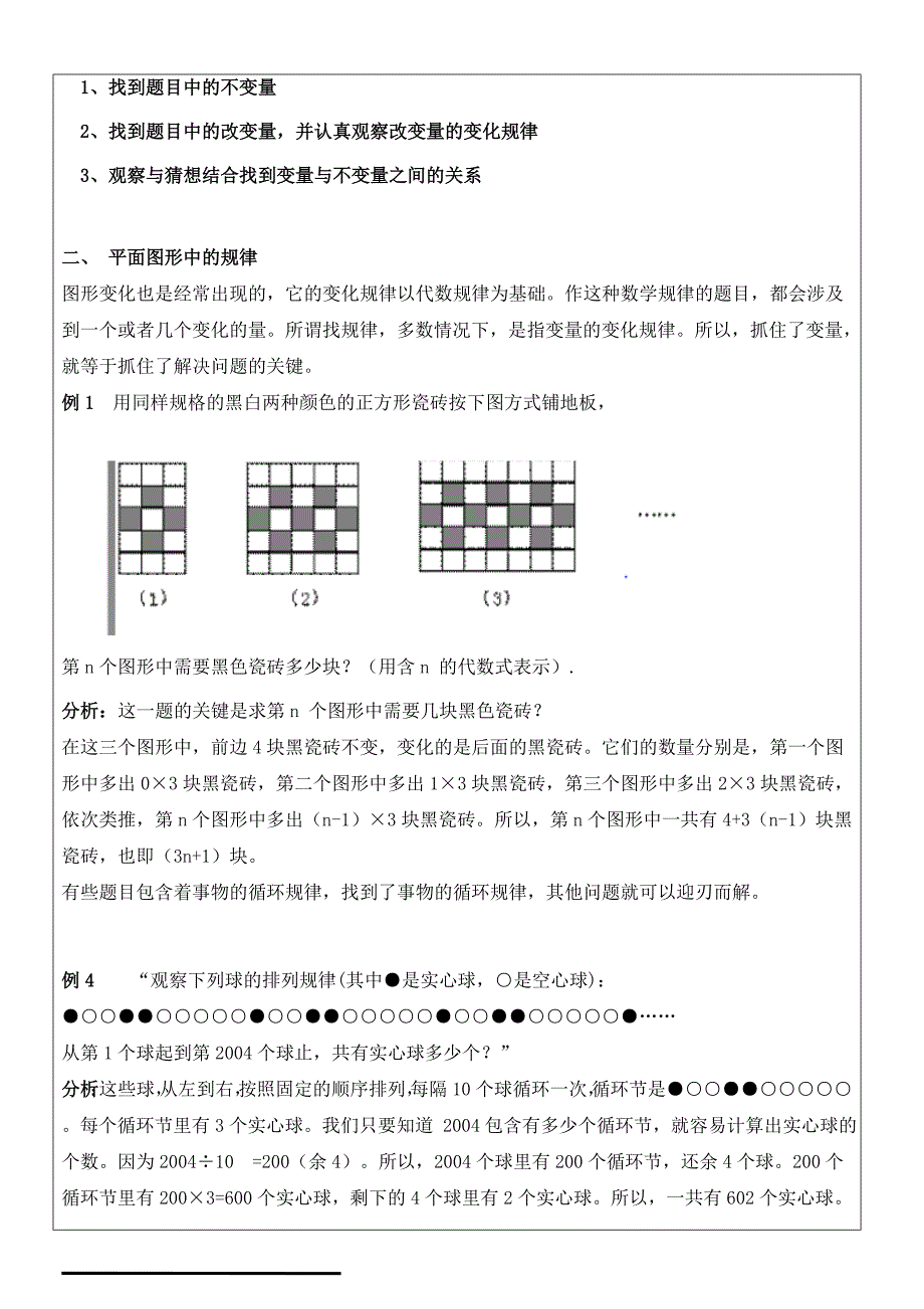 中考找规律专题复习.doc_第3页