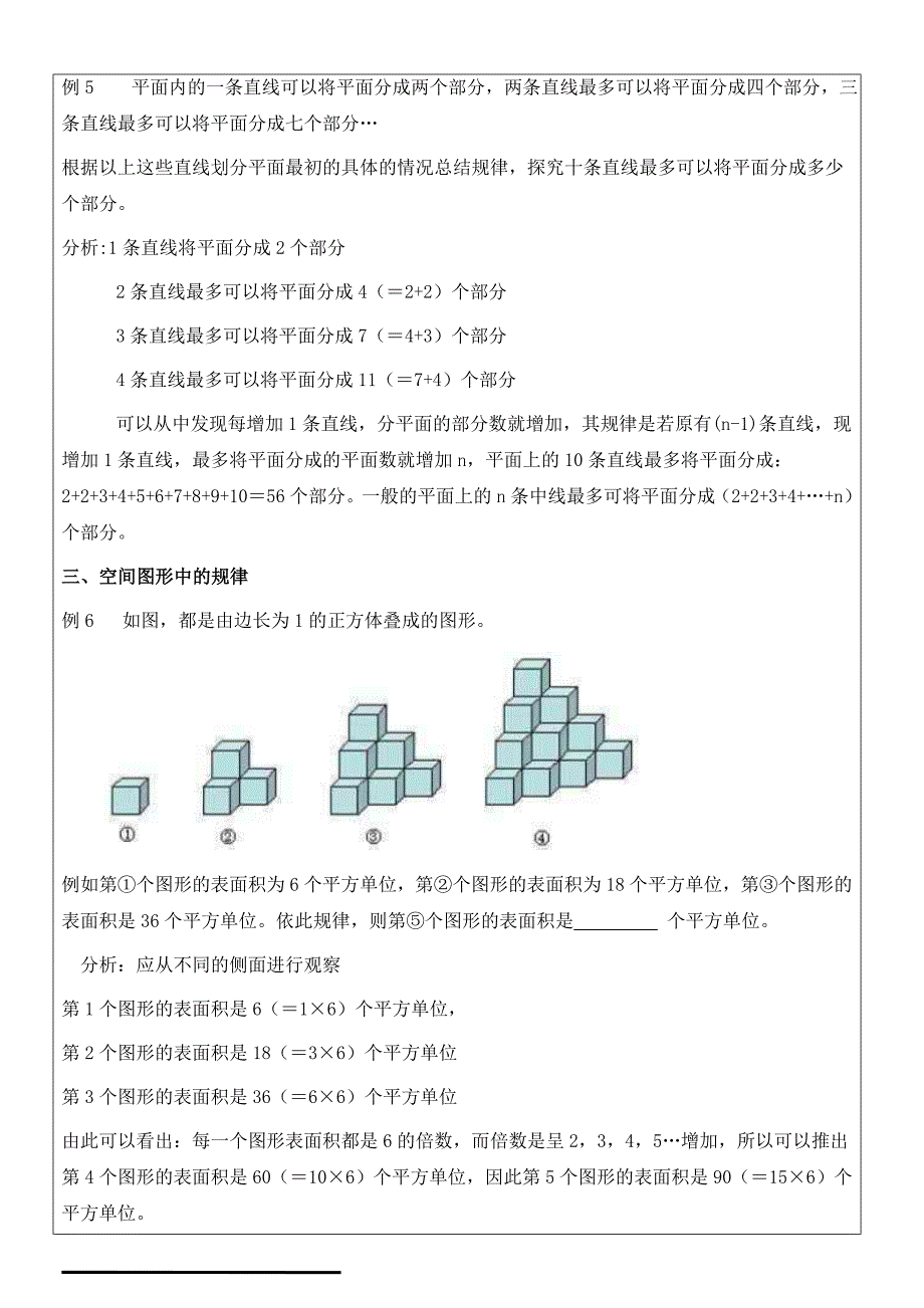 中考找规律专题复习.doc_第4页