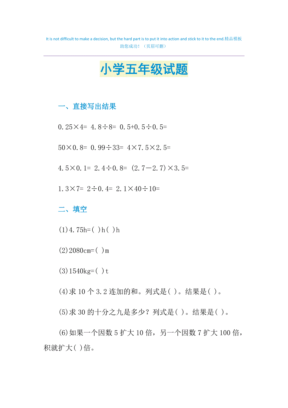 2021年小学五年级试题_第1页