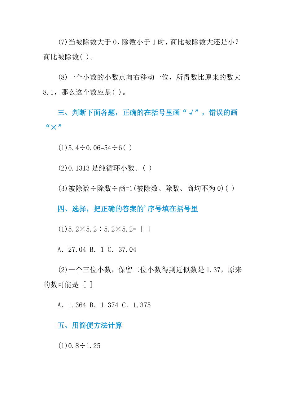 2021年小学五年级试题_第2页