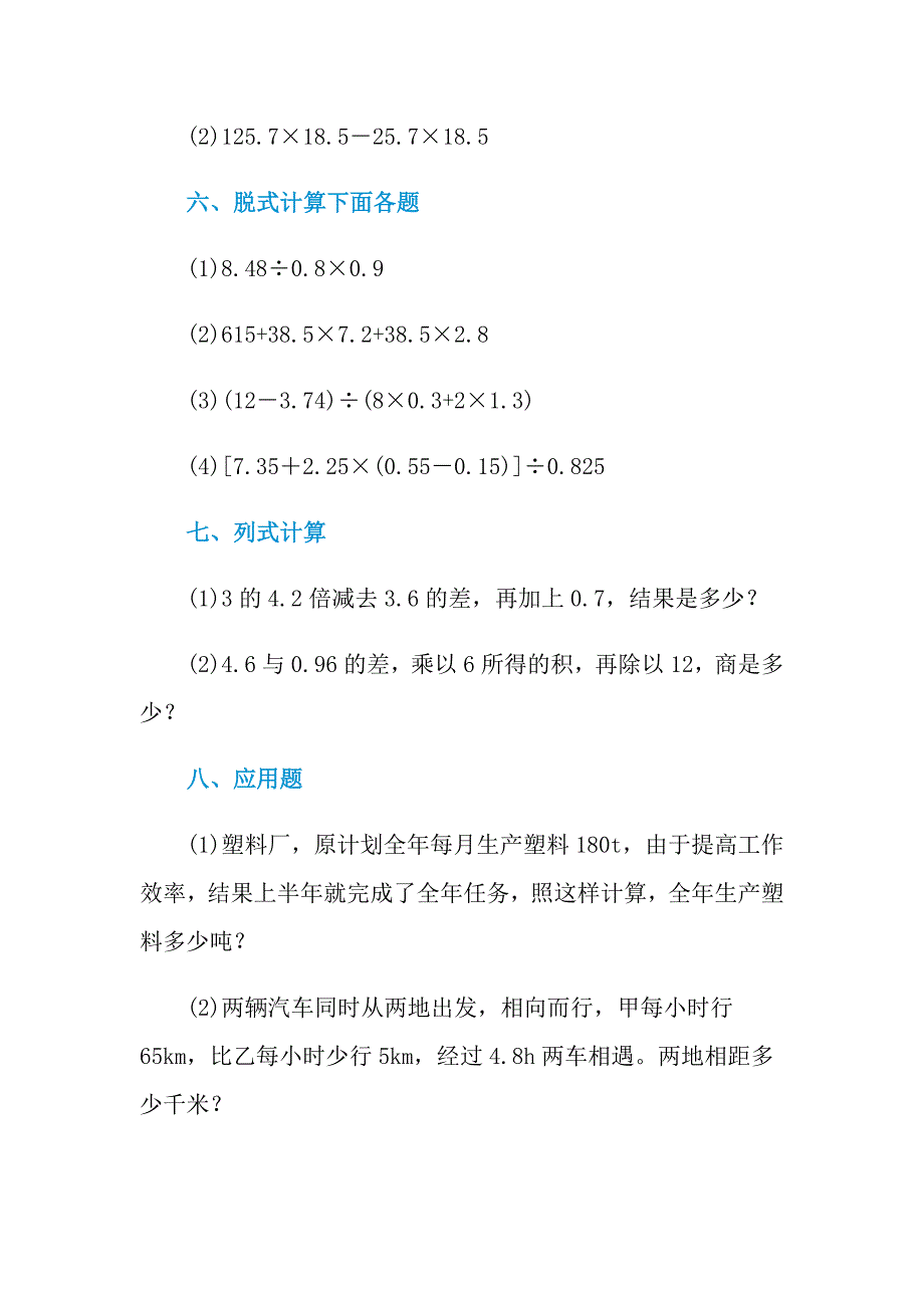 2021年小学五年级试题_第3页