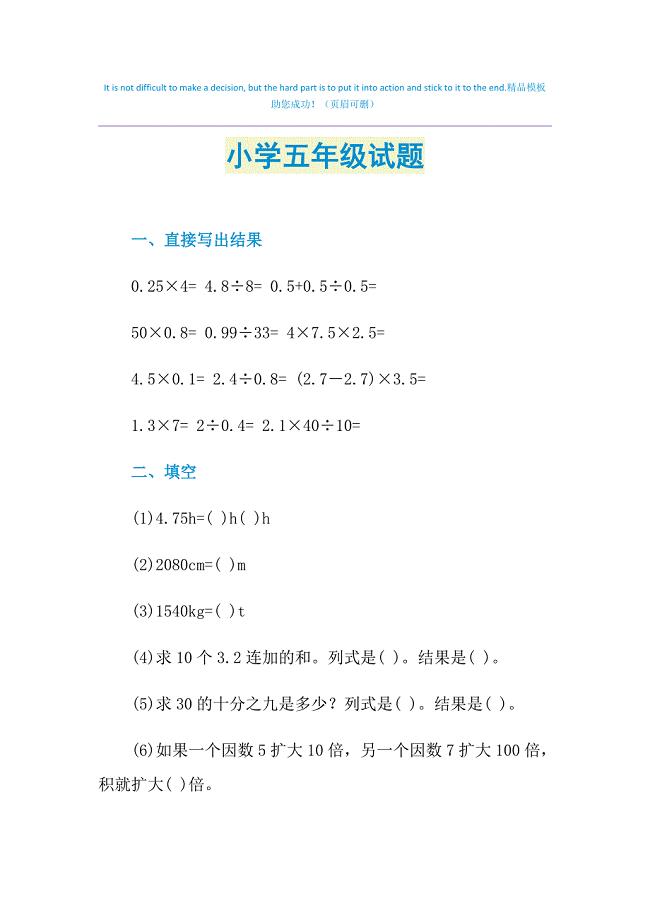 2021年小学五年级试题