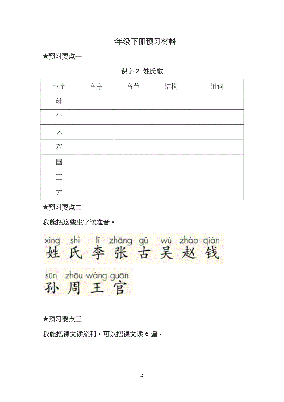 一年级语文下册预习材料.docx_第2页