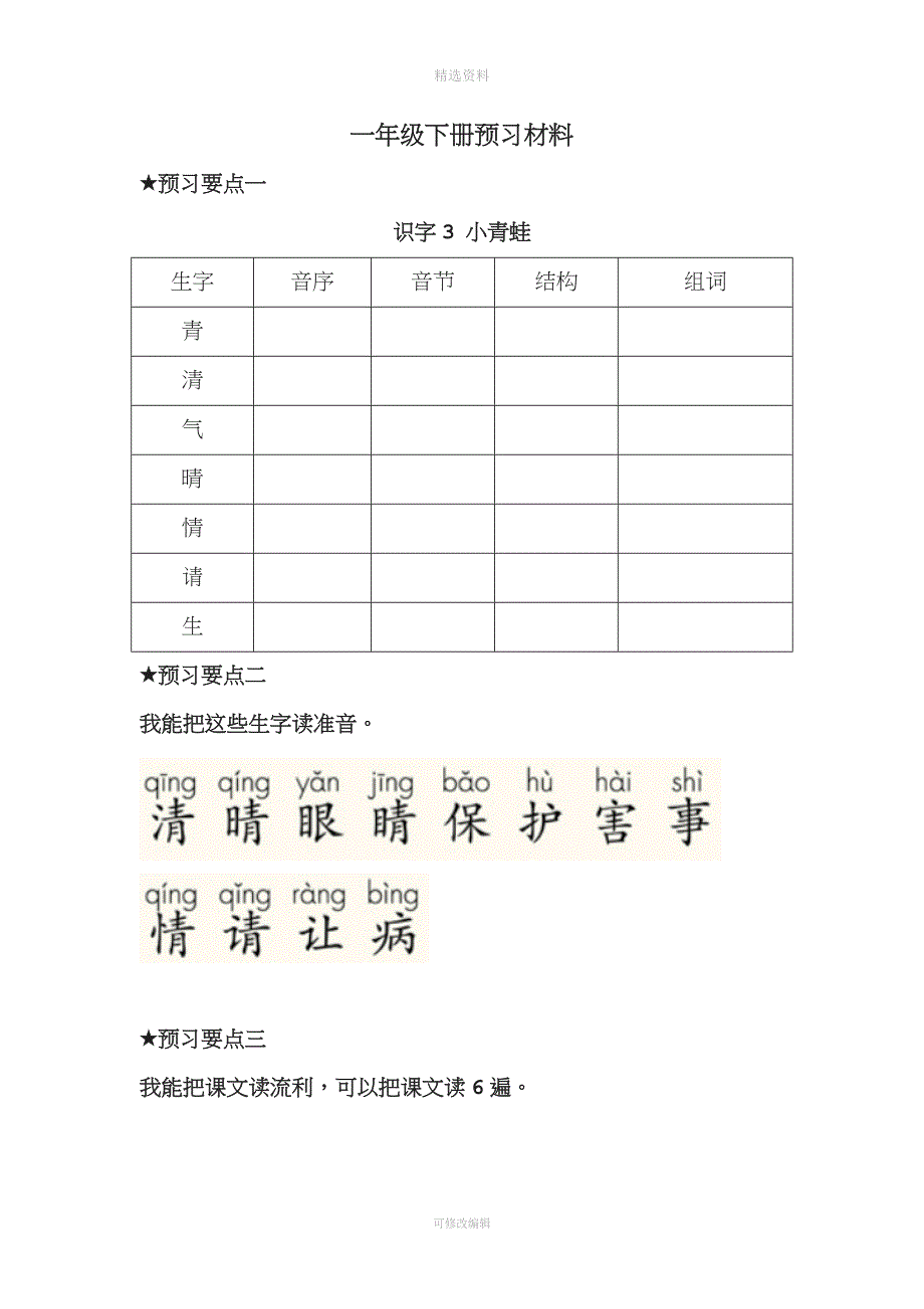 一年级语文下册预习材料.docx_第3页