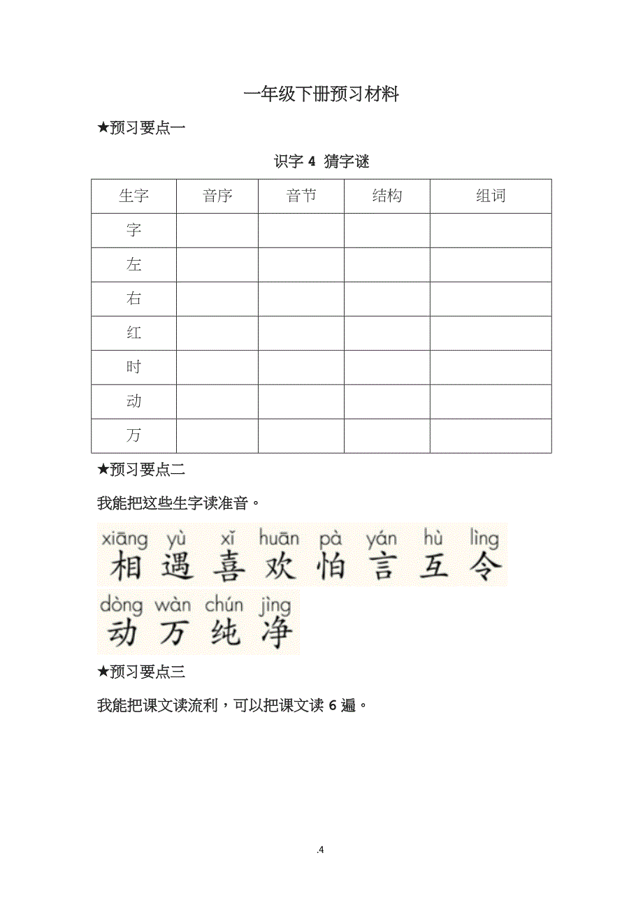 一年级语文下册预习材料.docx_第4页