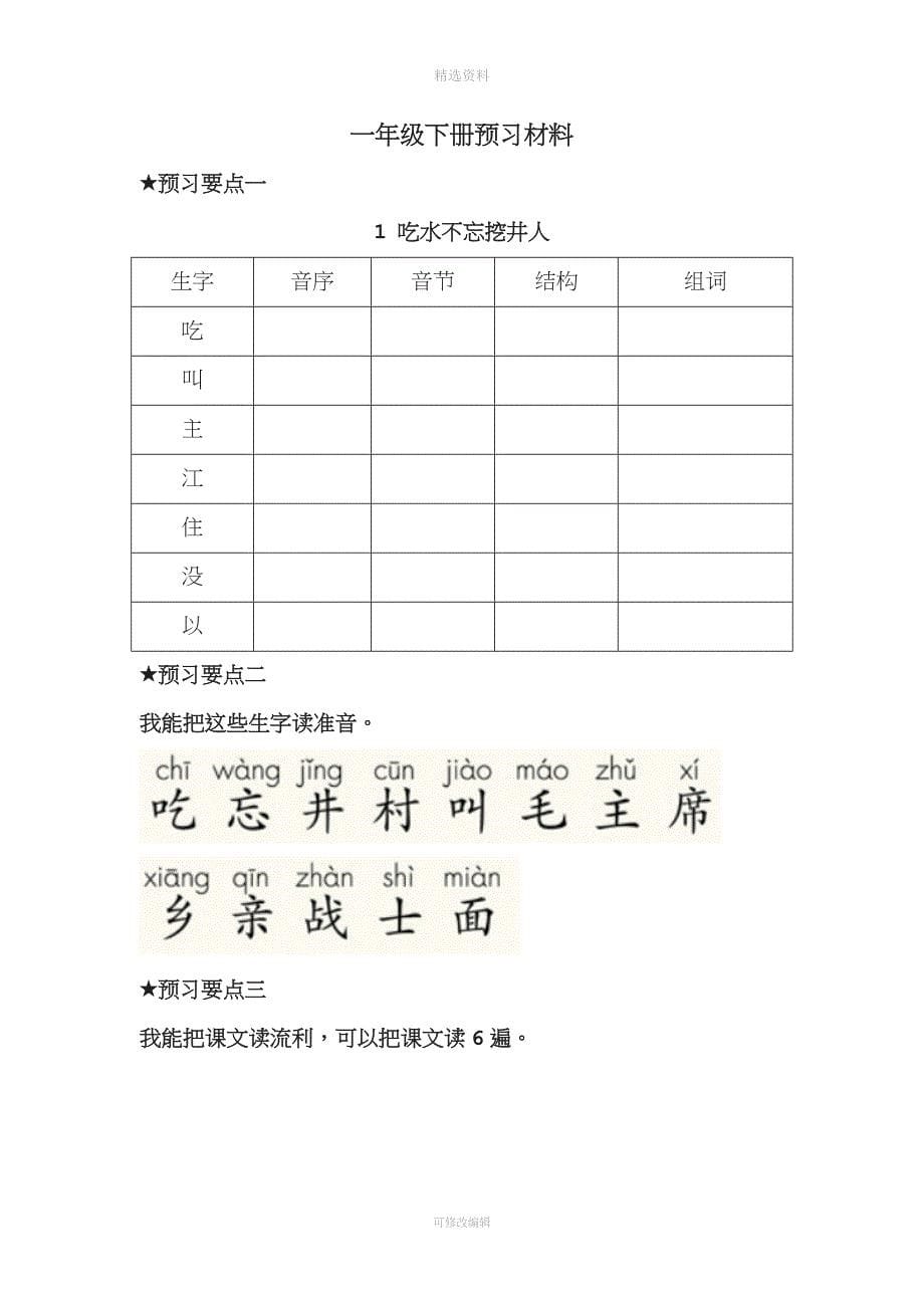 一年级语文下册预习材料.docx_第5页