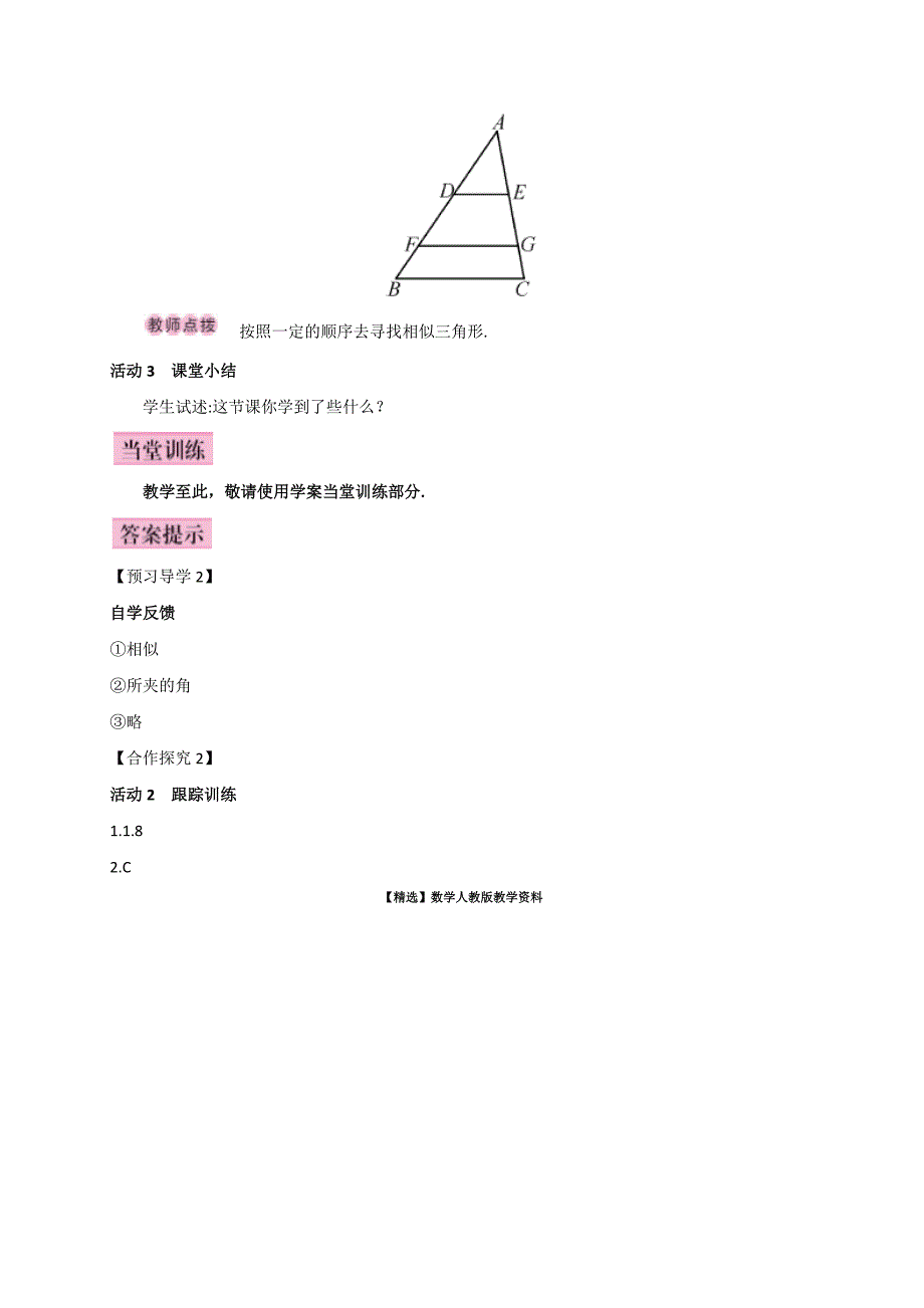 【精选】人教版广西版九年级数学下册教案第2课时相似三角形的判定定理1,2_第3页