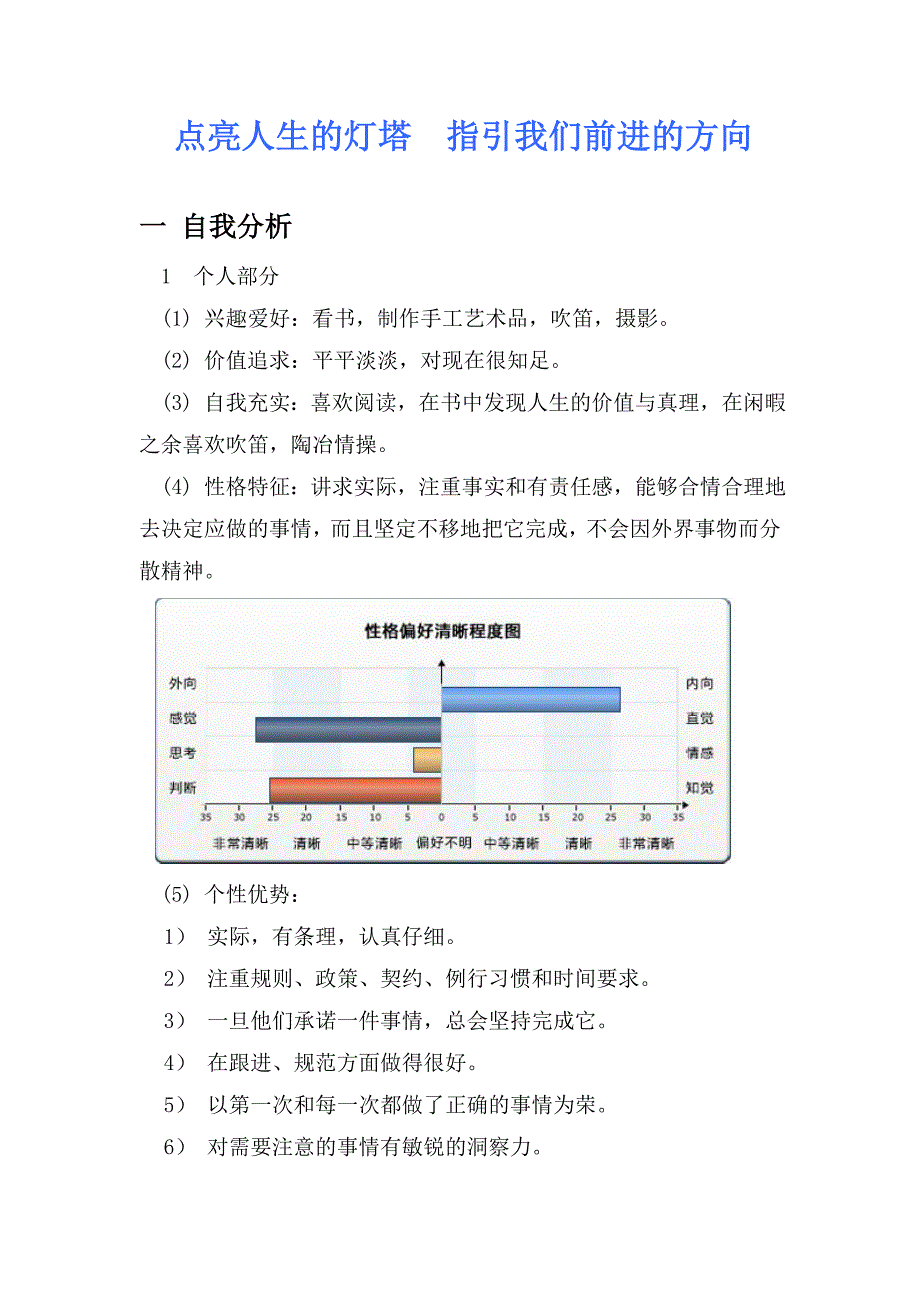 最新（大学生职业规划书）交通运输专业职业生涯规划书8_第4页