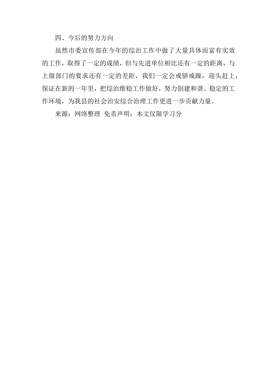 2020年县委宣传部社会治安综合治理工作报告_第4页