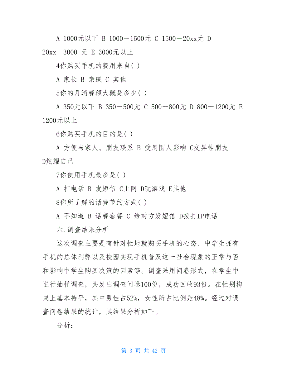 关于社会调查报告模板集合8篇_第3页