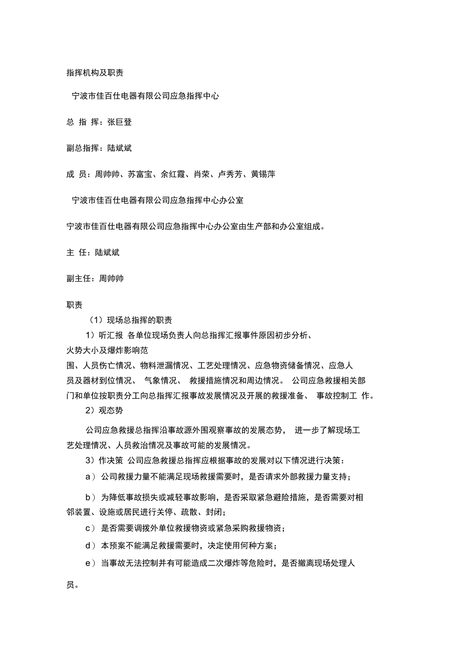 公司丁烷泄漏事故应急预案_第3页