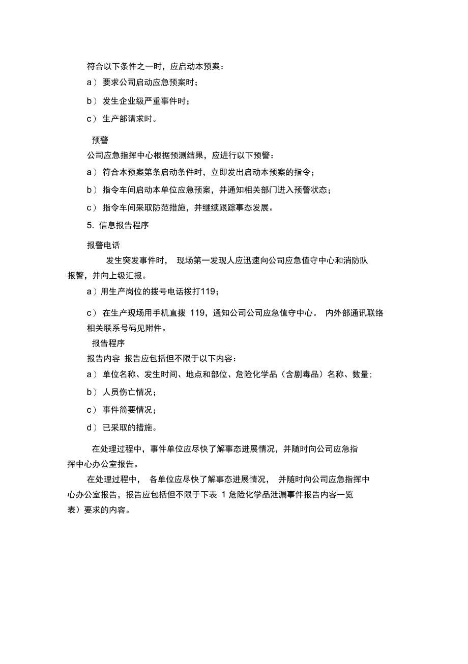 公司丁烷泄漏事故应急预案_第5页