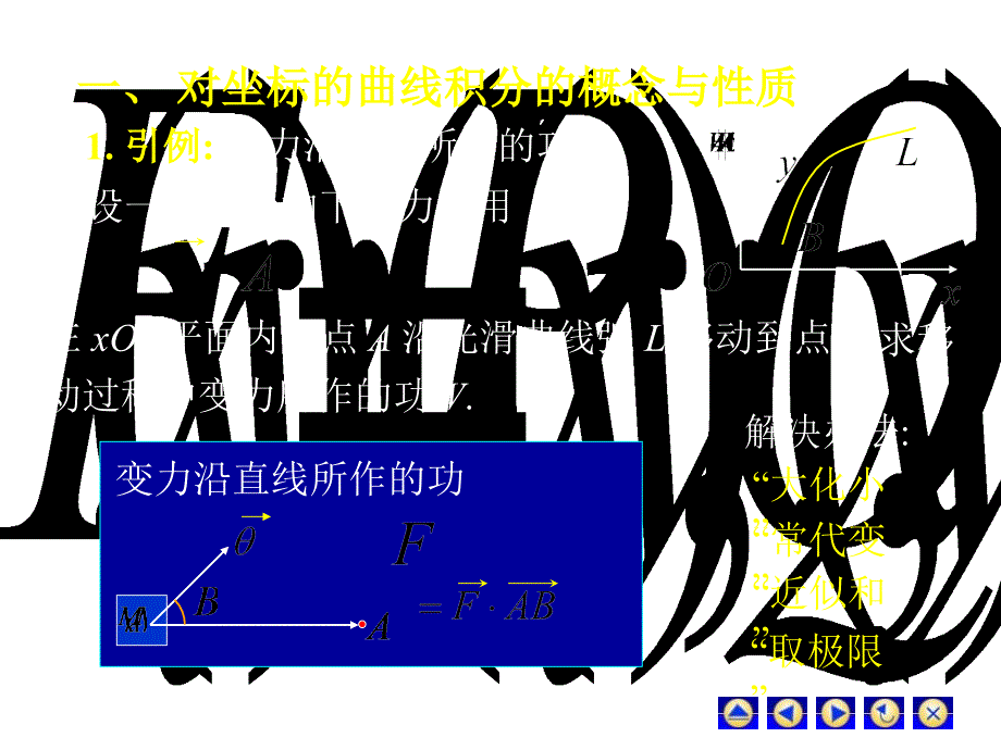 高等数学第11章D112对坐标曲线积分_第2页