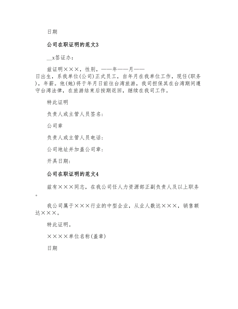 公司在职证明的范文_第2页