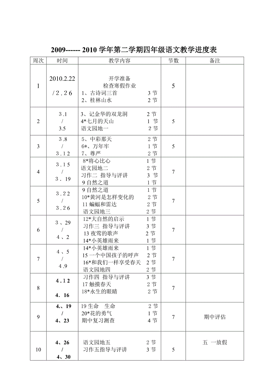 四年级八册语文教案.doc_第2页