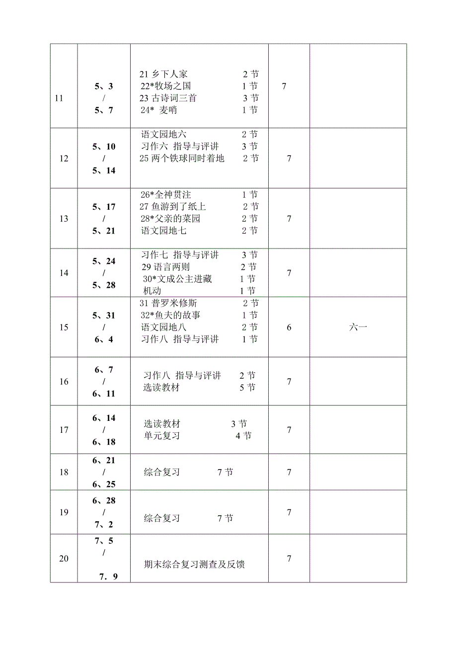 四年级八册语文教案.doc_第3页