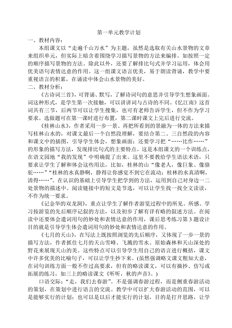 四年级八册语文教案.doc_第4页