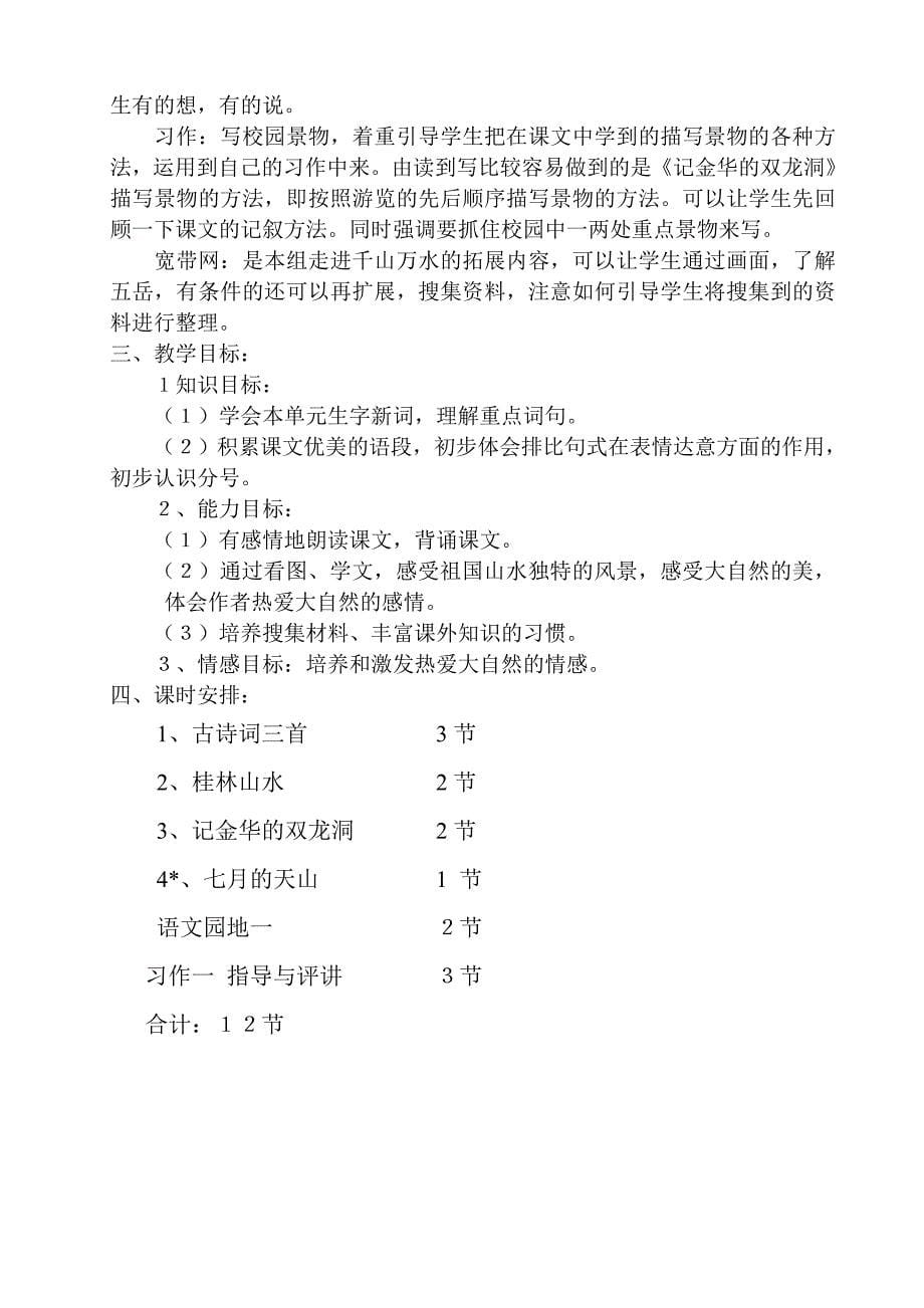 四年级八册语文教案.doc_第5页