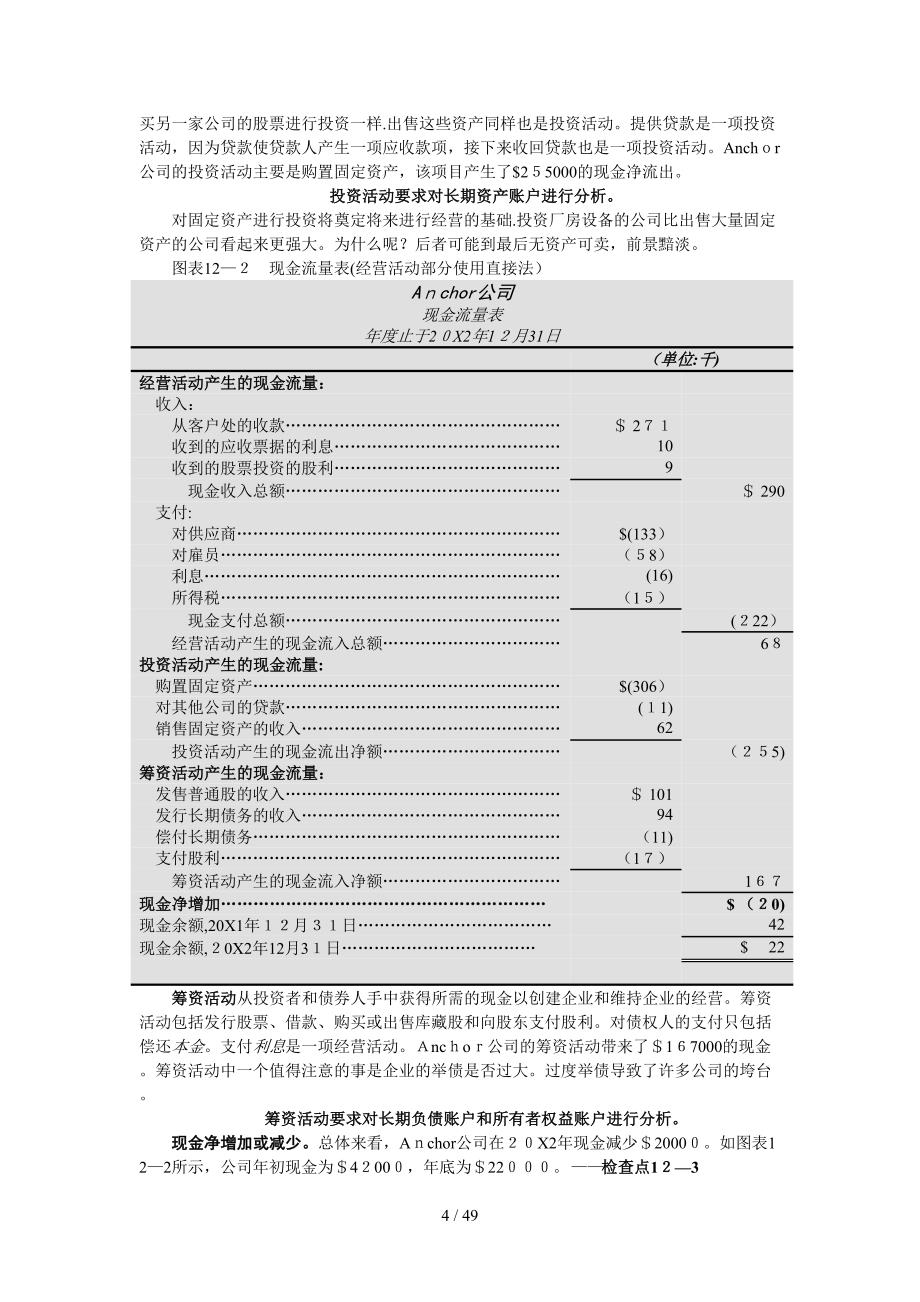 第12章 现金流量表_第4页