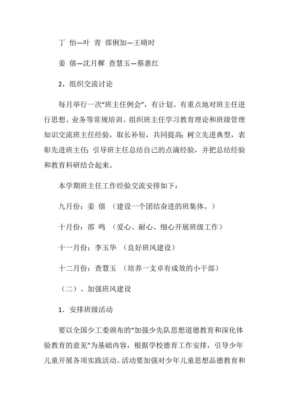 第一学期班主任工作计划.doc_第2页