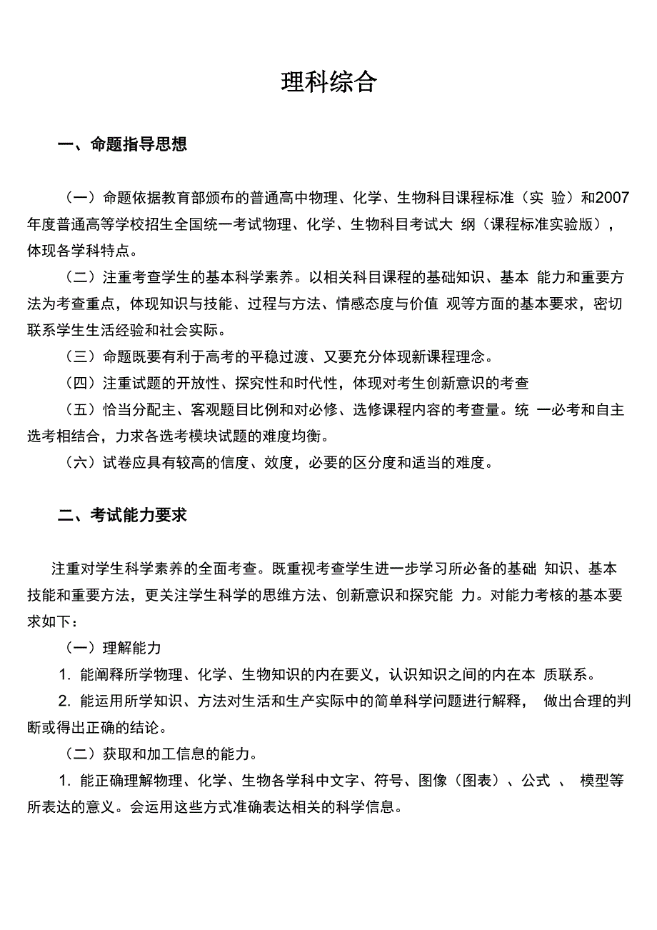 理科综合科考试说明及各科考试内容及要求1_第1页