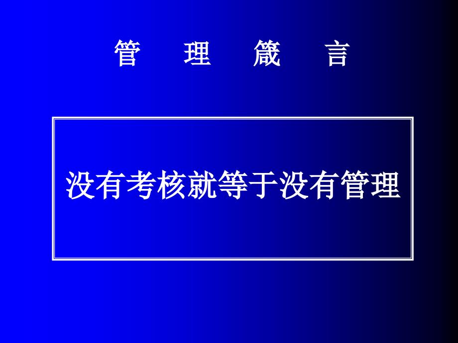 基于企业战略的绩效考核_第3页