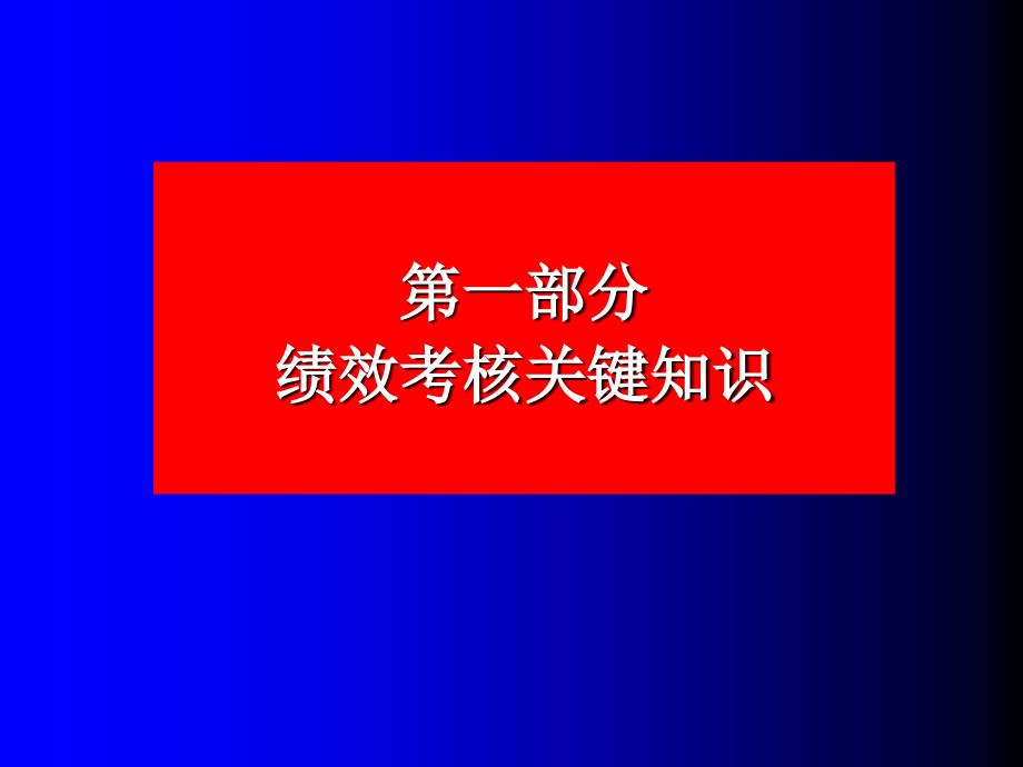 基于企业战略的绩效考核_第4页