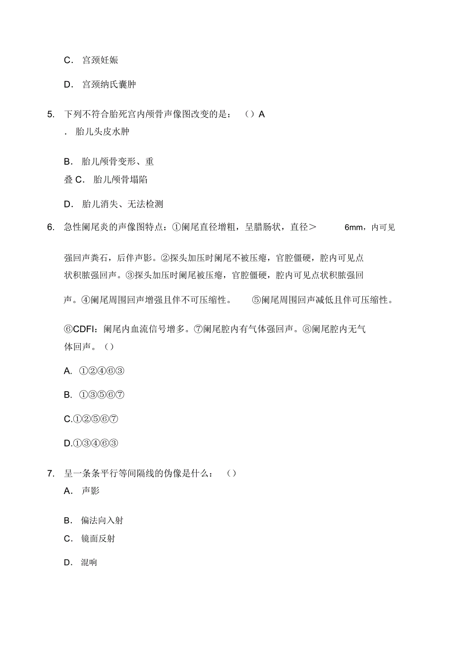 超声出科考试_第2页