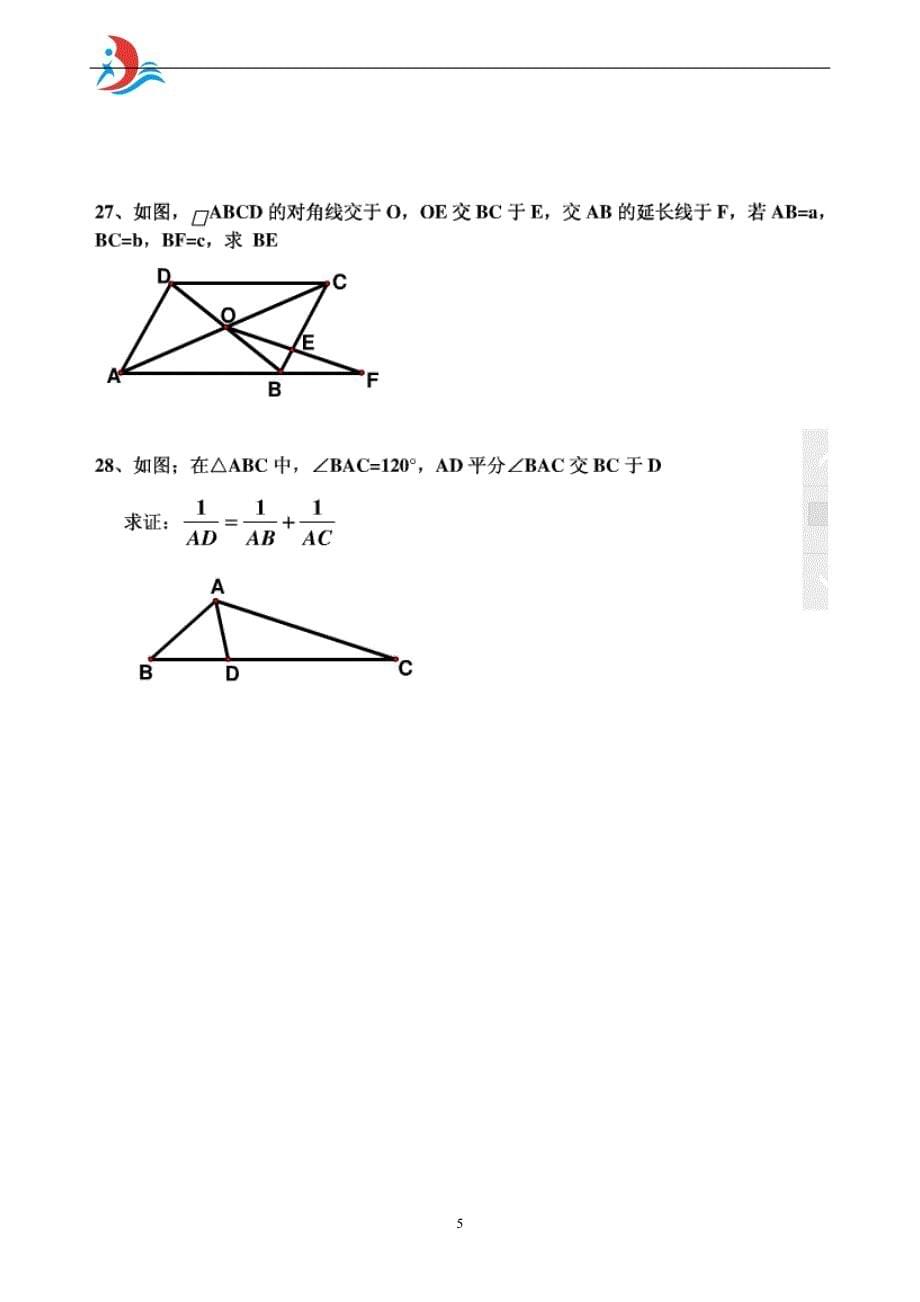 相似三角形的判定练习题(2)_第5页