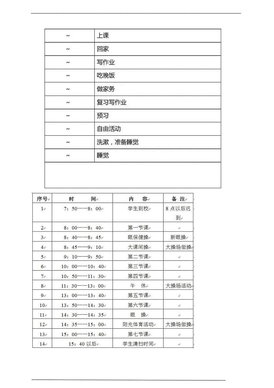 2024名校版人教语文三年级上册《搭船的鸟》同步练习含答案.doc_第5页