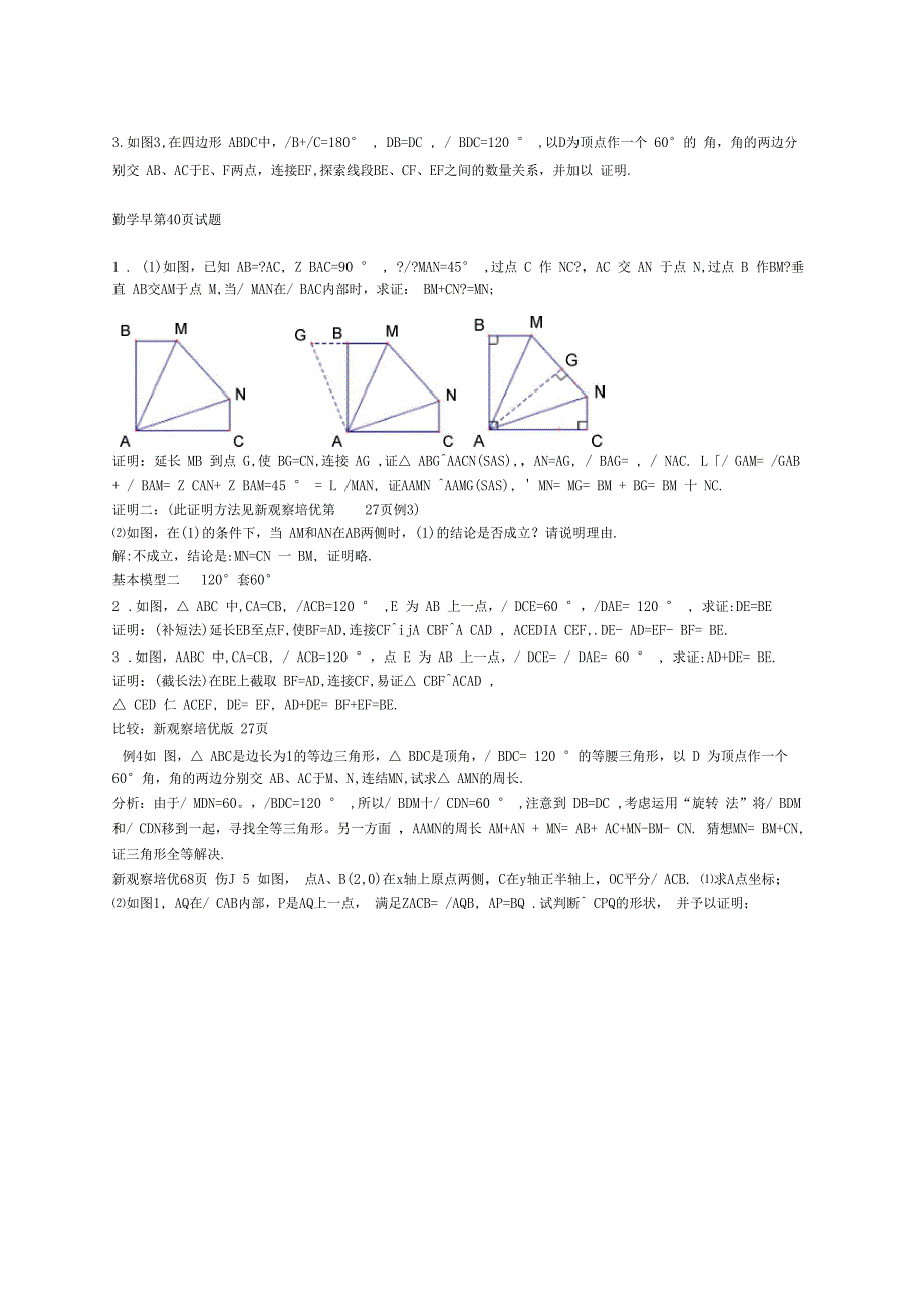 上培优半角模型_第2页