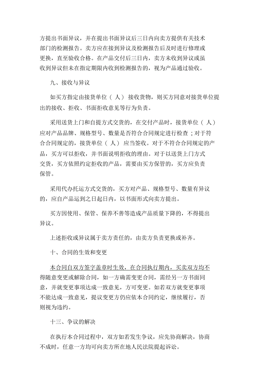 白酒授权销售合同_第3页