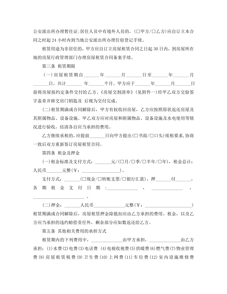 标准的个人租房合同_第4页