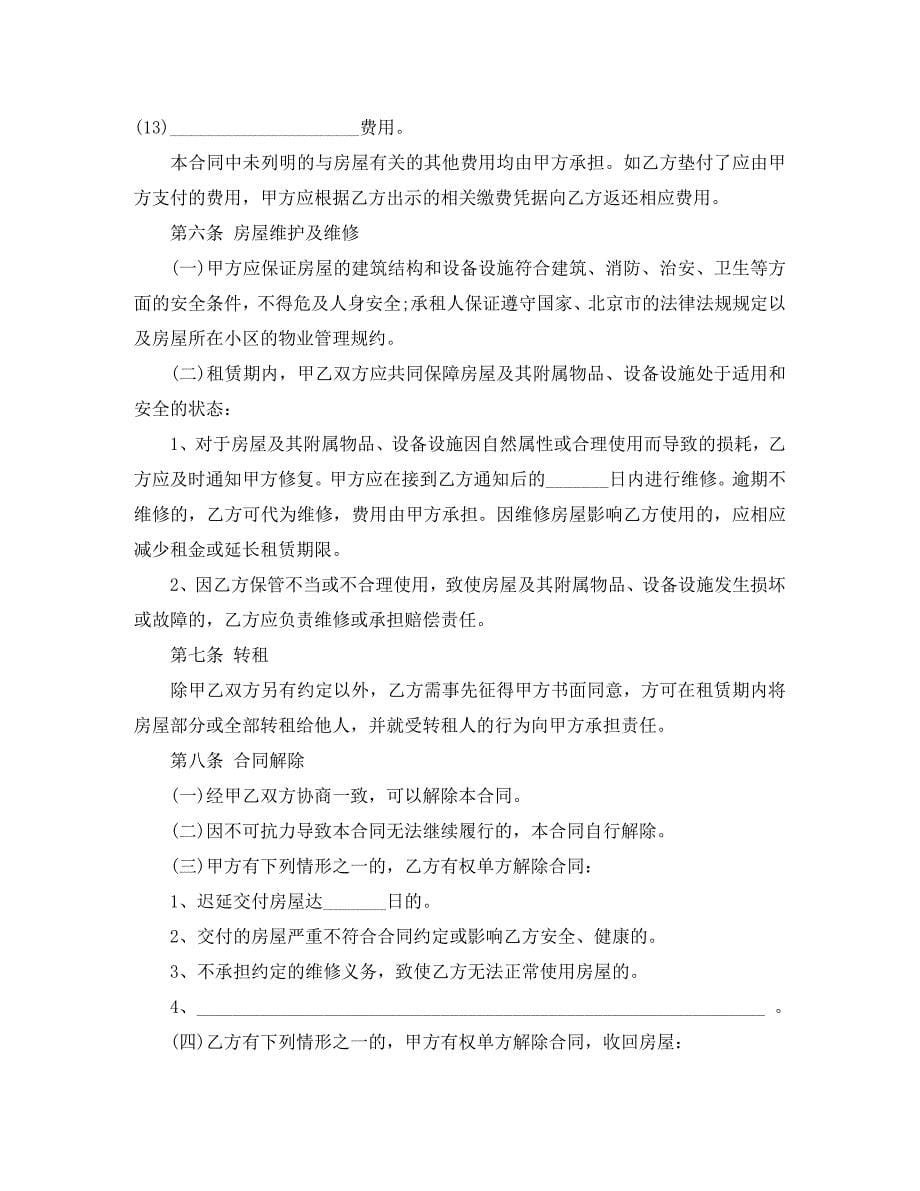 标准的个人租房合同_第5页