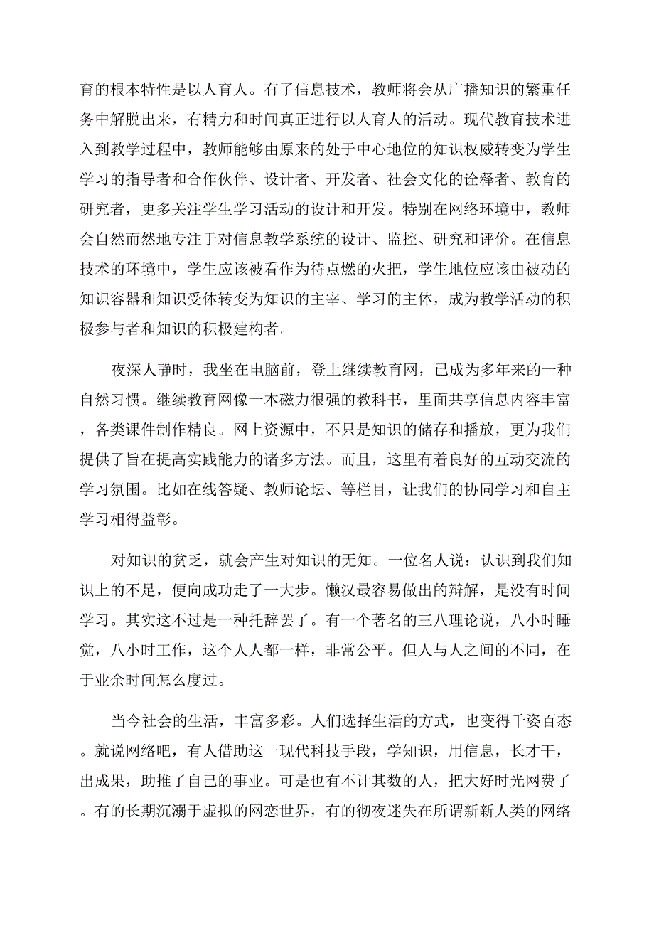 关于培训班心得体会范文.docx_第4页