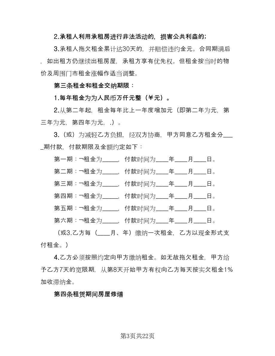 商铺租房协议书律师版（8篇）_第3页